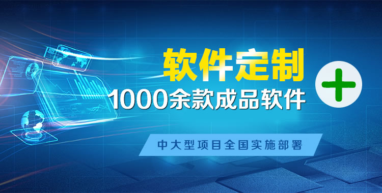 惠山管理系统软件软件开发